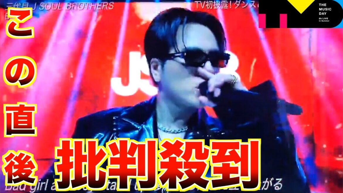 【THE MUSIC DAY 2024】三代目 J SOUL BROTHERS「BLAZE」に批判殺到。許せない(ブレイズ 初披露 今市 隆二 THE MUSIC DAY)