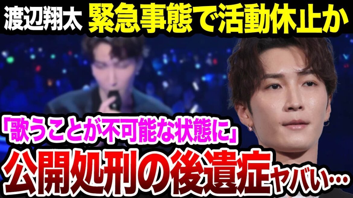 SnowMan渡辺翔太に緊急事態、”治療”のために活動休止する真相に驚愕…!『MUSIC DAY』で患った”歌えない状態”…公開処刑の後遺症がヤバすぎた…【芸能】