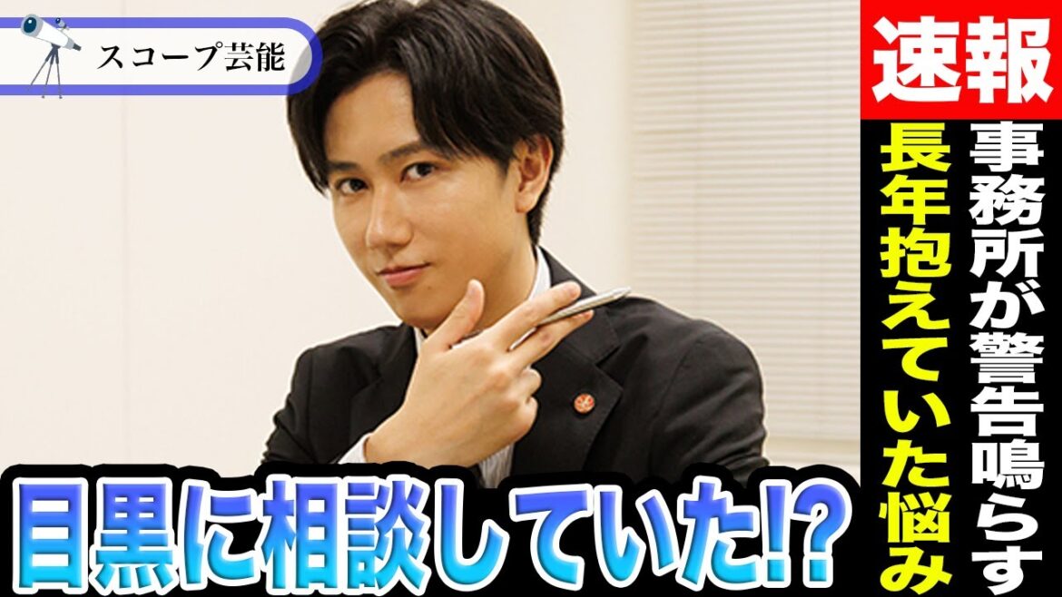 Snow Man阿部亮平 “長年抱えていた悩み “を目黒蓮に相談していた事が判明…公式アンバサダーを務める「モネ」ファン殺到で事務所が警告を鳴らす!?
