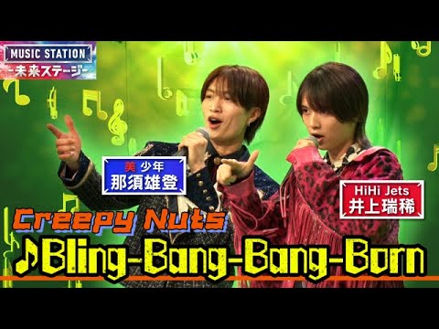 【Mステ】あなたも『ミュージックステーション』に出演!? テレ朝夏祭り2024!ジュニア 井上瑞稀と那須雄登が、Mステ未来ステージを体験!