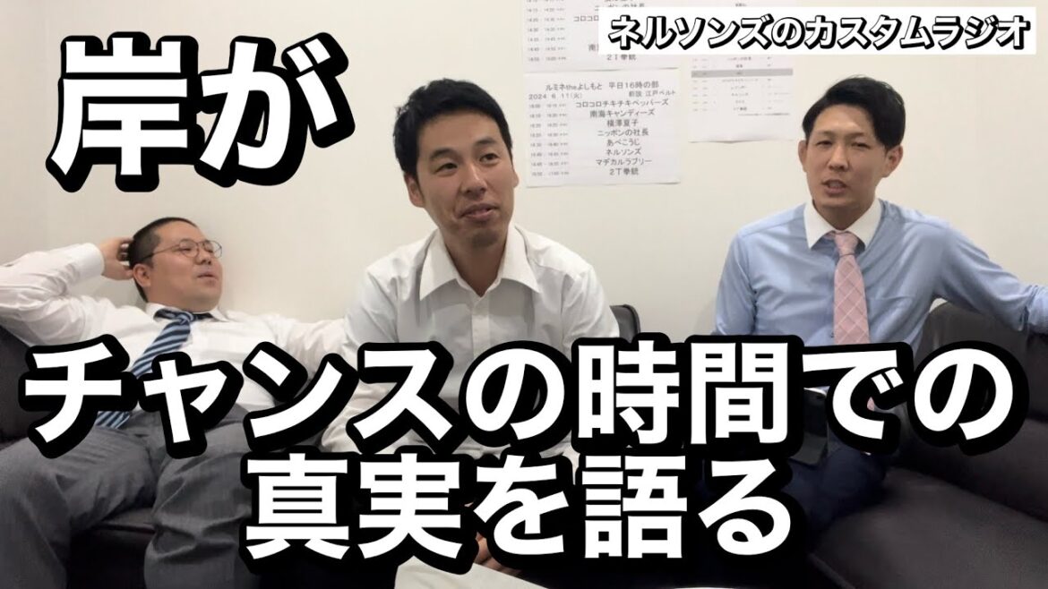 #172 「岸がチャンスの時間での真実を語る」