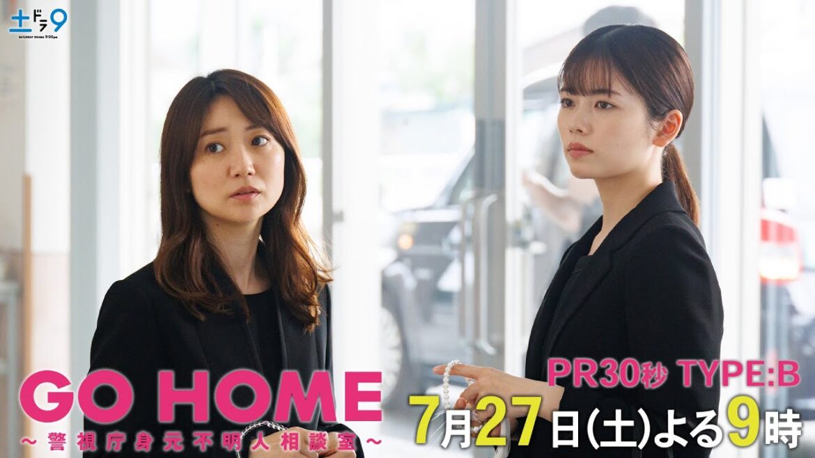 第3話30秒PR TYPE:B『GO HOME~警視庁身元不明人相談室~』【日テレドラマ公式】7月27日(土)夜9時!