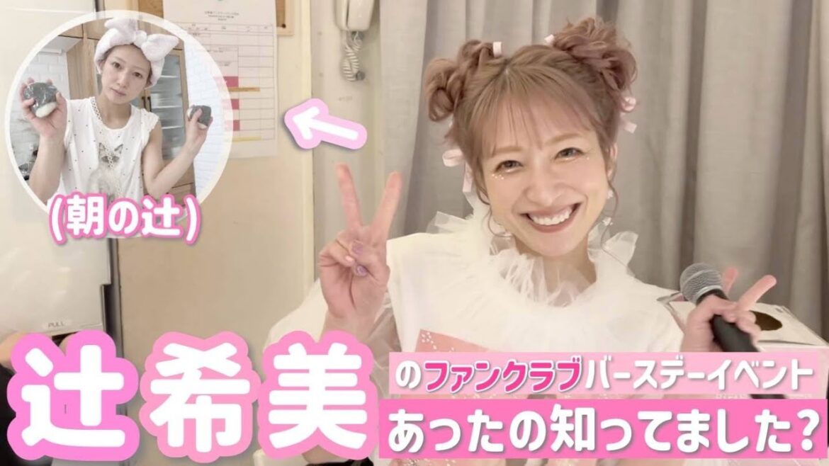 【裏側公開!】朝から子どものお弁当を作って、ファンクラブバースデーイベントに立つ辻に密着!【辻希美バースデーイベント2024~のんの37~】