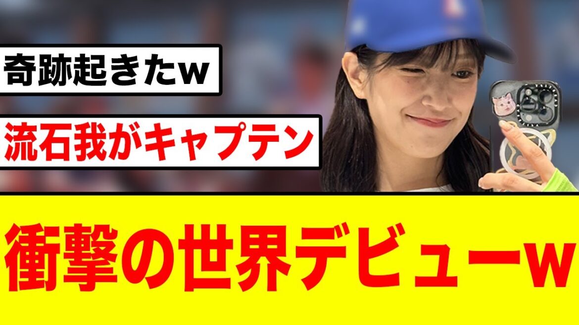 【MLB】世界デビューw大谷翔平夫妻に佐々木久美が映り込む【日向坂46】