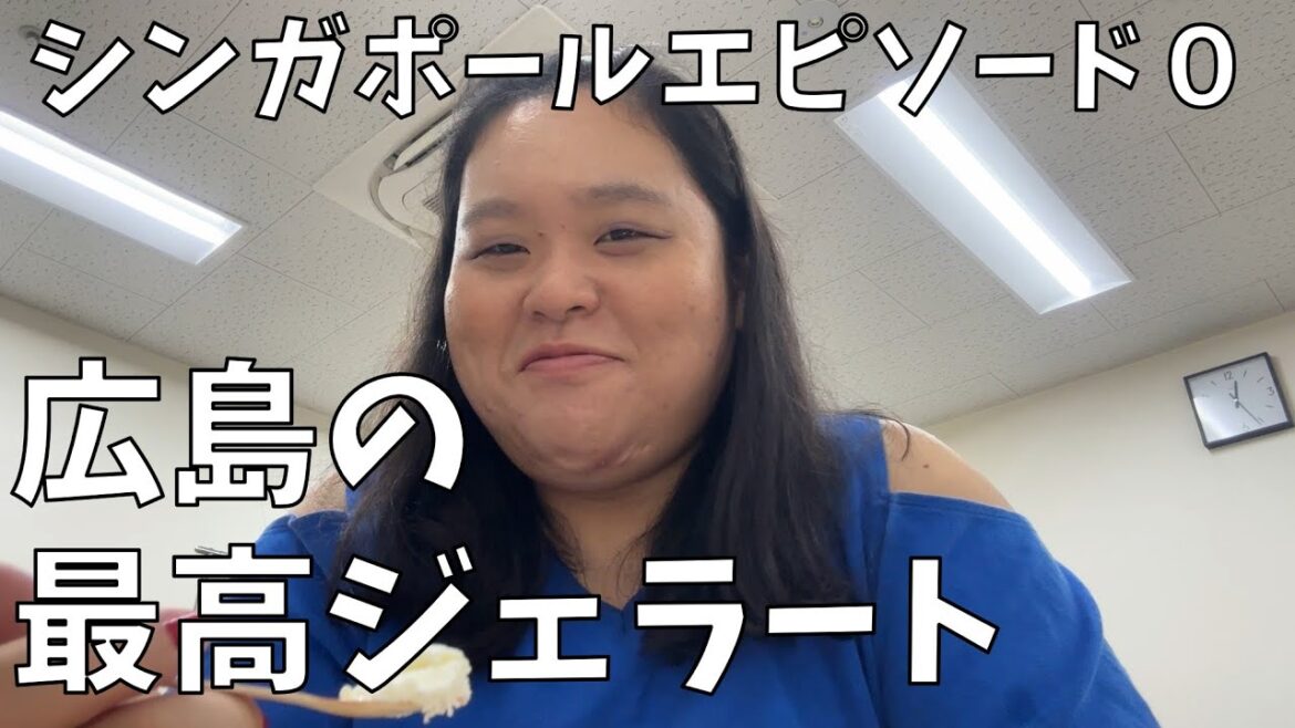 【Gelateria&Factory Loop】広島の美味しいジェラート食べながらシンガポール旅行エピソード0よ!【カルディってすごい】