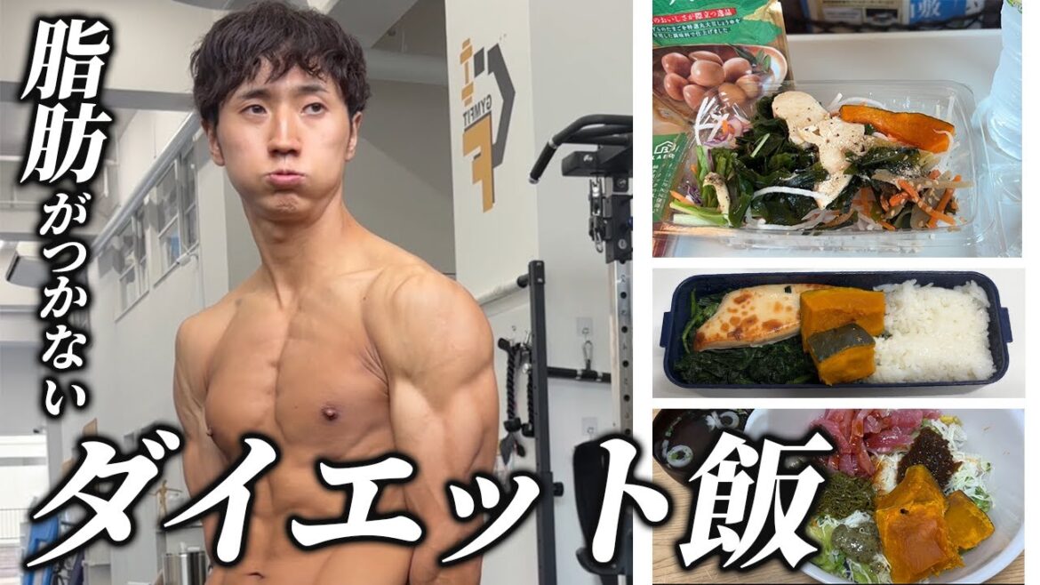 【大会まであと5日】減量ラストスパートのフル食【コロチキ西野】【ダイエット】