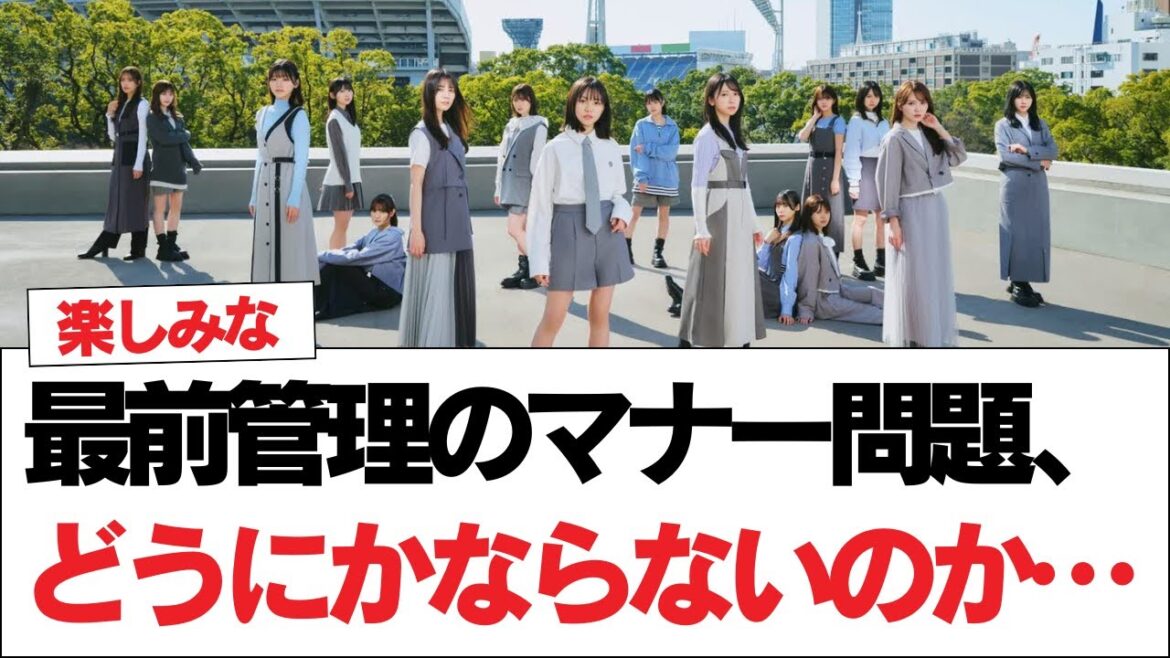 【日向坂46】最前管理のマナー問題、どうにかならないのか…【日向坂で会いましょう】#日向坂46 #日向坂で会いましょう #乃木坂46 #櫻坂46
