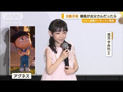 山田杏奈、鶴瓶に初声優ほめられ笑顔 児玉すみれは「火の玉作って脅かしたい」【グッド!モーニング】(2024年7月22日)
