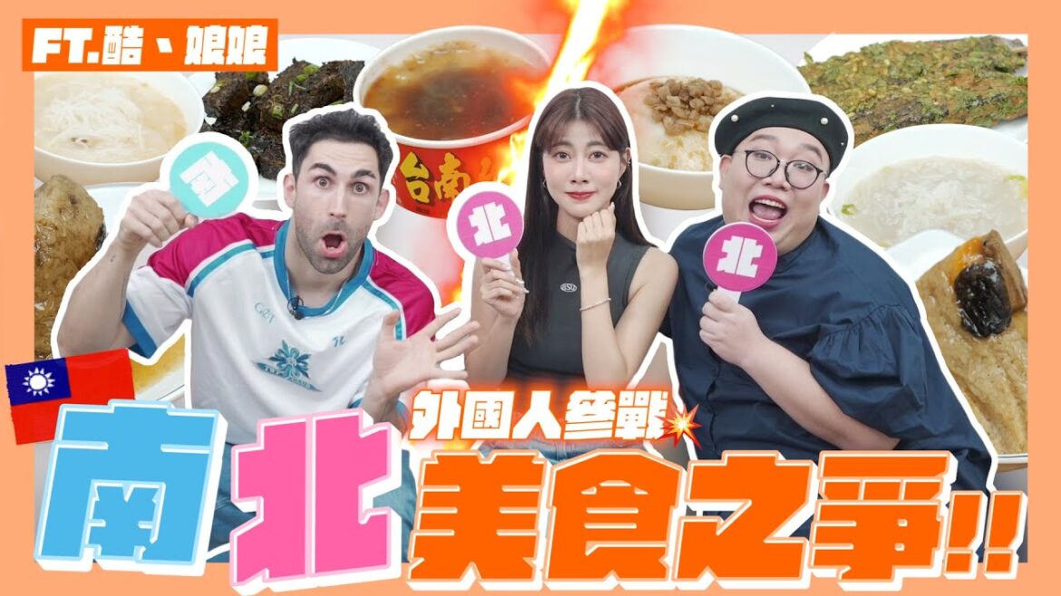 【南北美食大戰】哪個對外國人的胃? 🇫🇷🇯🇵🇹🇭3D油飯、碗粿、米血vs豬血糕🔥你吃過抽屜的味嗎😀? FT.@Kusdream@alizabethlin|阿部瑪利亞 Maria Abe