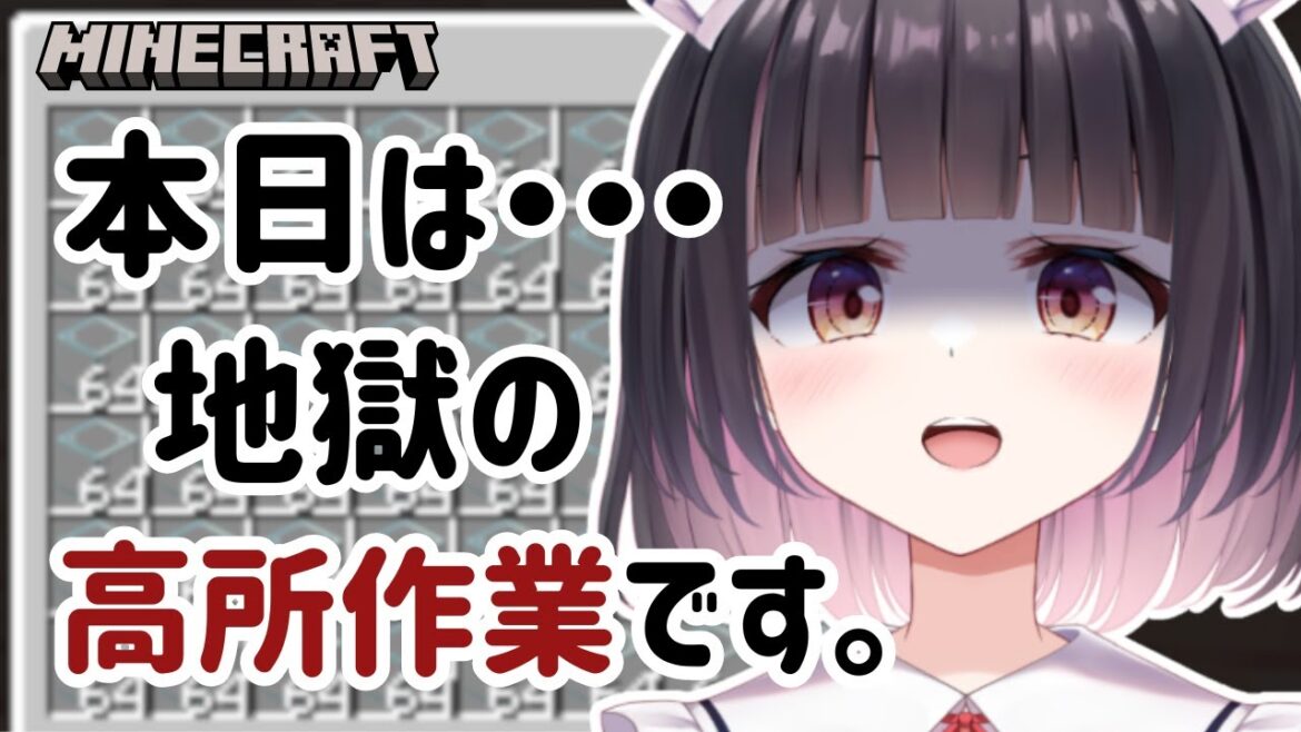 【Minecraft】方向音痴は天空を歩くのだっ!!!!!!!!!【明戸えな(Meido Ena)】