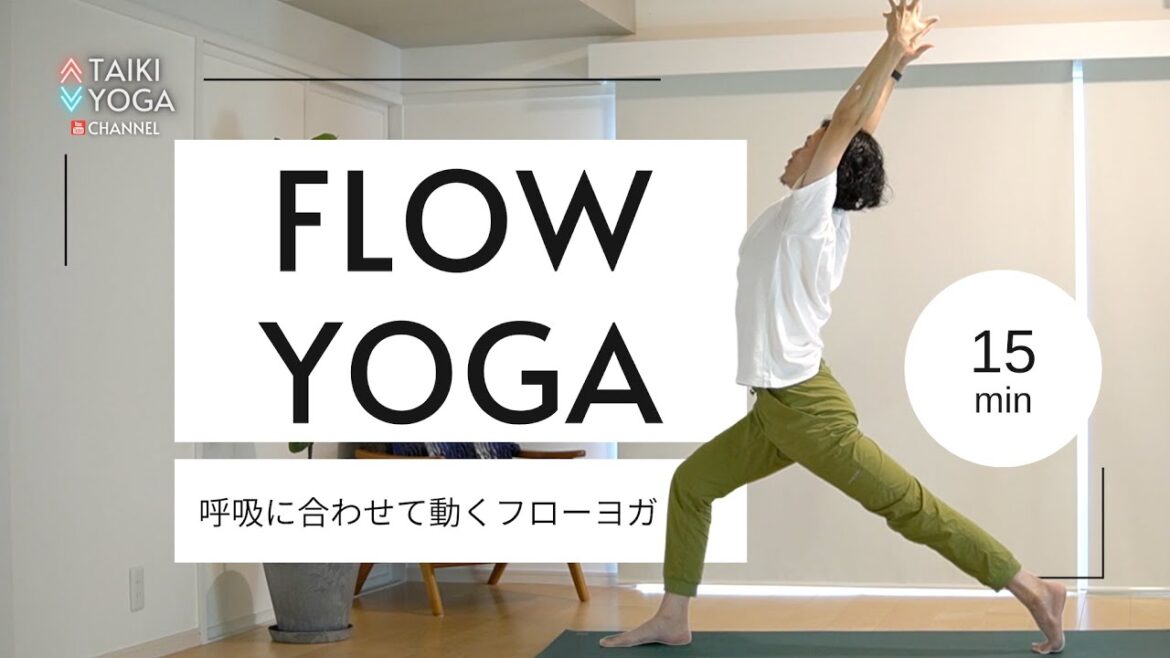 FLOW YOGA / 呼吸に合わせて動くフローヨガ