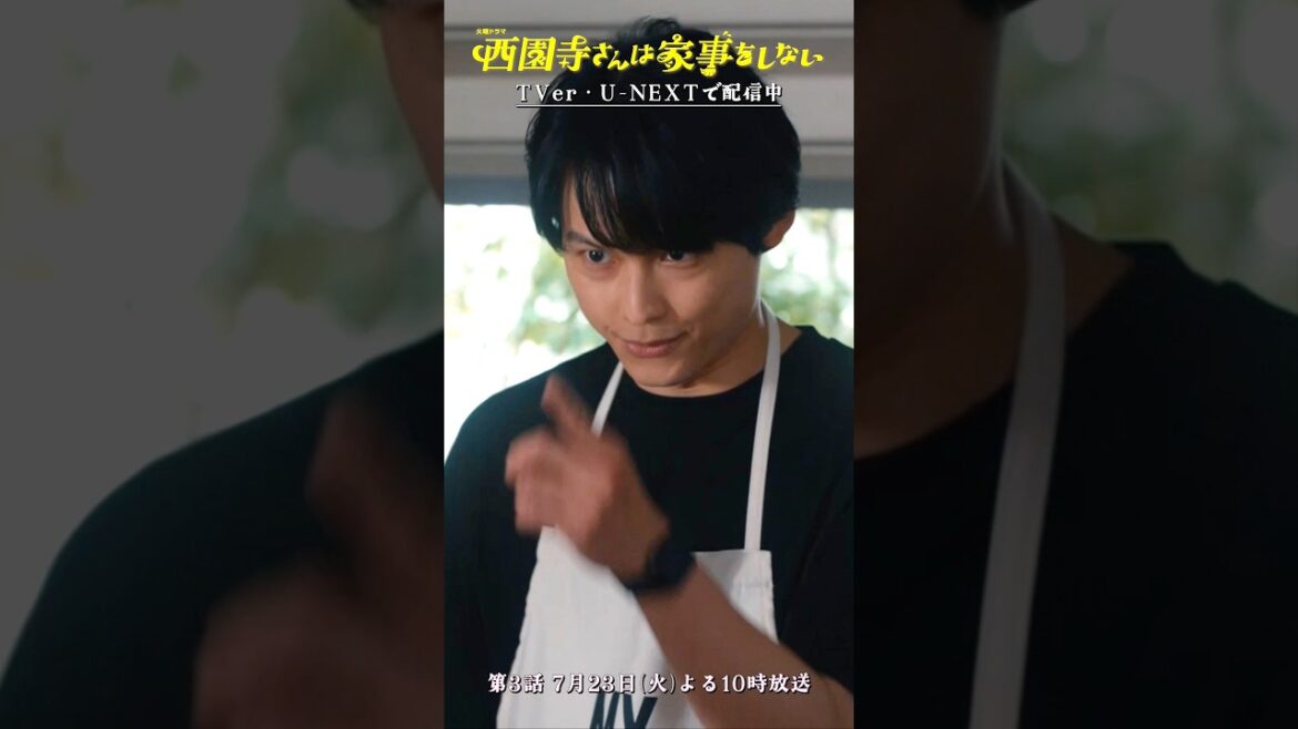 ✂西園寺さん 切り抜き✂ 家事の恩返し中の楠見くん『#西園寺さんは家事をしない』#松本若菜 #松村北斗 #倉田瑛茉