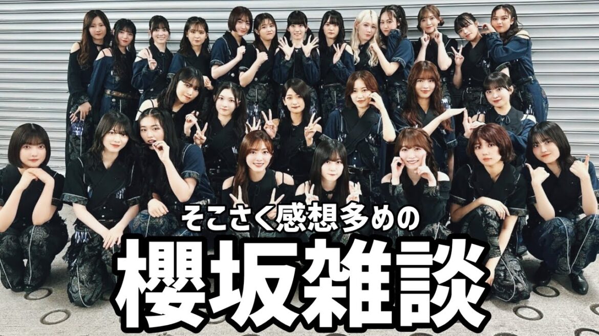 【櫻坂46】櫻坂雑談/そこさくの感想/あっ。久しぶりです