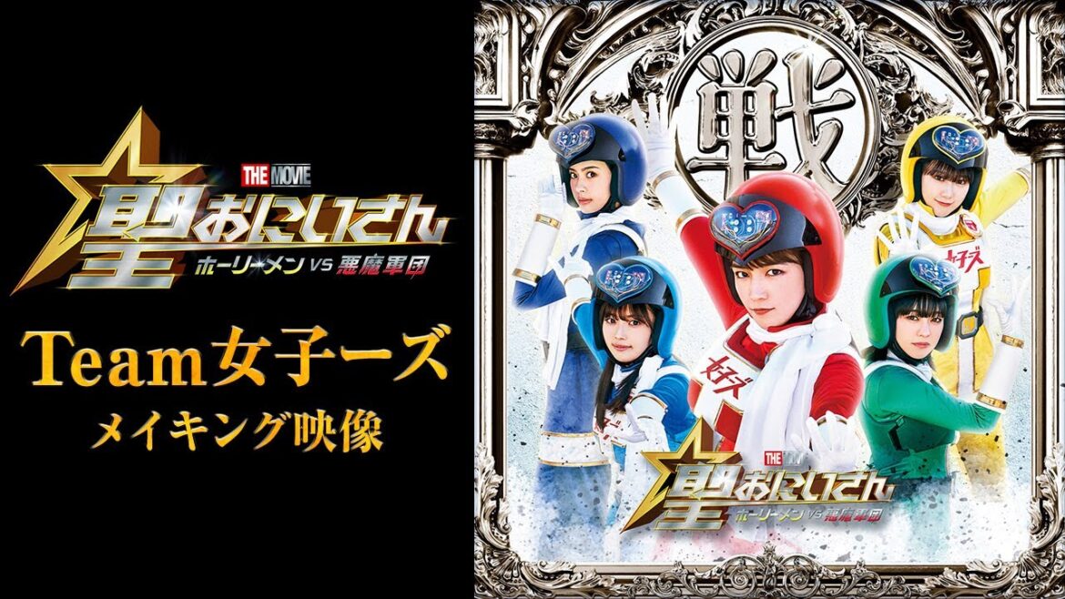 【Team女子ーズメイキング映像】『聖☆おにいさん THE MOVIE~ホーリーメンVS悪魔軍団~』12月20日(金)公開!