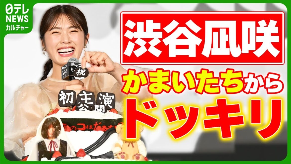 【渋谷凪咲】「めっちゃおいしい」 かまいたちからドッキリを受けるもリアクション失敗