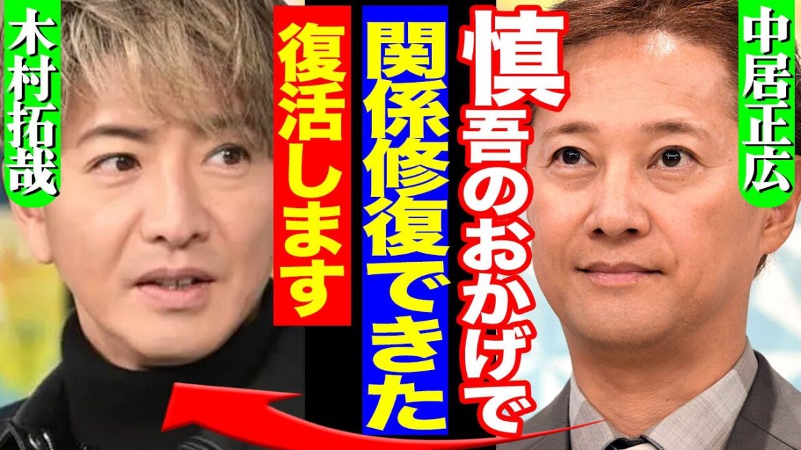 香取慎吾が”因縁”フジテレビ復活の裏側…中居正広と木村拓哉の遺恨を解消、SMAPを復活させる手筈を整えていた真相に驚きを隠せない!!【芸能】