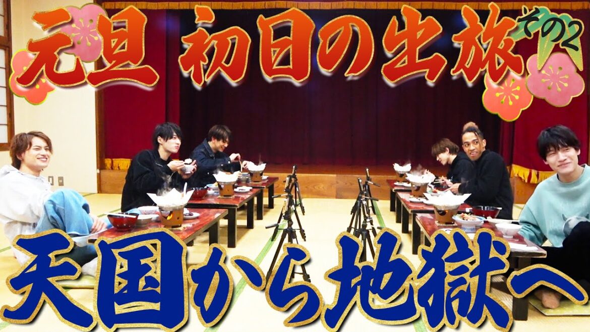 Aぇ! group【6人で初日の出旅~その2】豪華食事や…これ食べていいの?