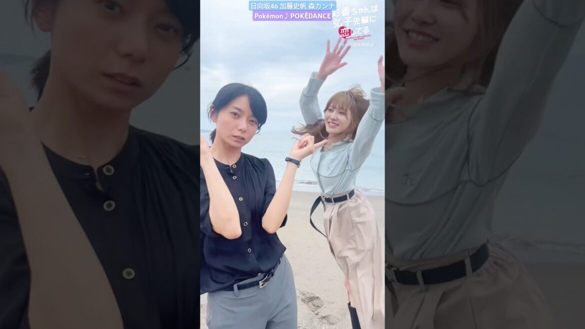 加藤史帆 森カンナ #あやひろ のポケダンスが可愛すぎる♪Pokémon POKÉDANCE TVer・FODで配信中です!