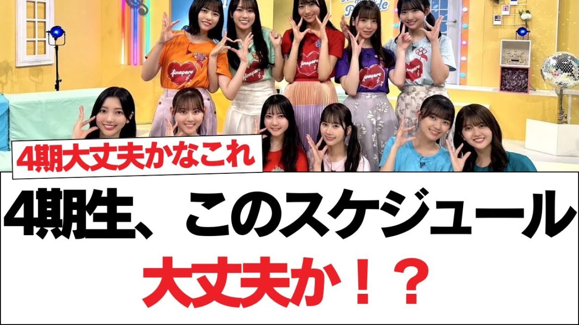 【日向坂46】4期生、このスケジュール大丈夫か!?⚪︎今夏のイベントスケジュールがやばい事になってきたぞ‥【日向坂で会いましょう】#日向坂46 #日向坂で会いましょう #乃木坂46 #櫻坂46