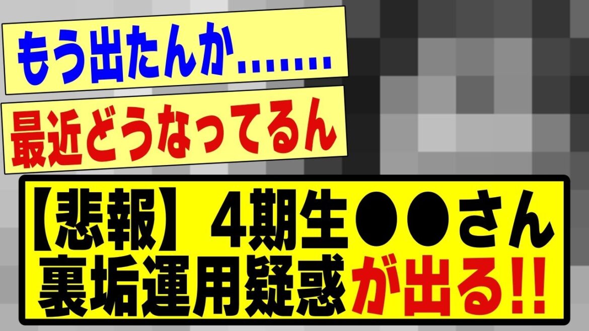 【悲報】4期生●●さん、裏垢運用疑惑が出てしまう!!!!#乃木オタ反応集 #乃木坂配信中 #乃木坂 #乃木坂スター誕生 #超乃木坂スター誕生 #乃木坂46 #乃木坂工事中