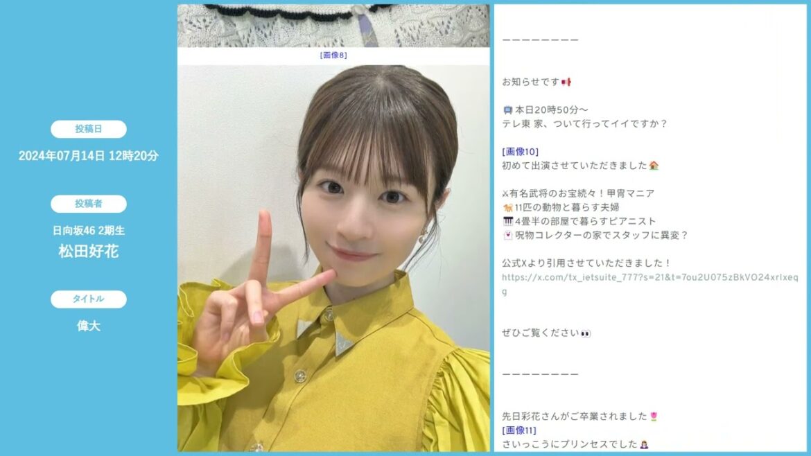 【日向坂46 音声ブログ】 2024年7月第3週 27件まとめ 【CV:河田陽菜】