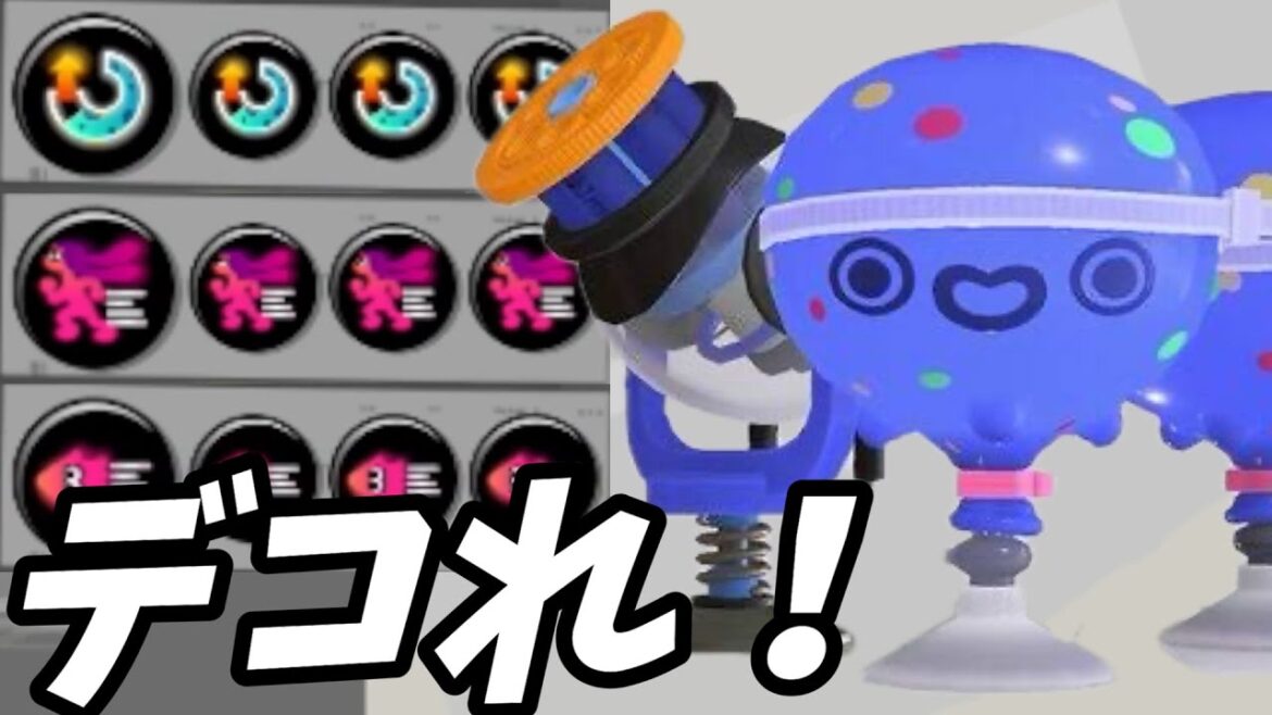 【デコれ】アプデ強化でデコイチラシが強くなったとか言ってる人にモノ申したい【スプラトゥーン3】