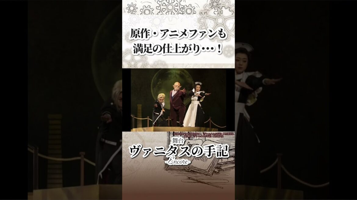 原作・アニメファンも満足の仕上がり・・・!