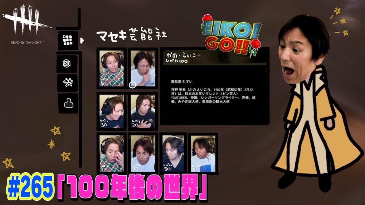 【#265】EIKOがデッドバイデイライトを生配信!【ゲーム実況】バグはハンデだ。。