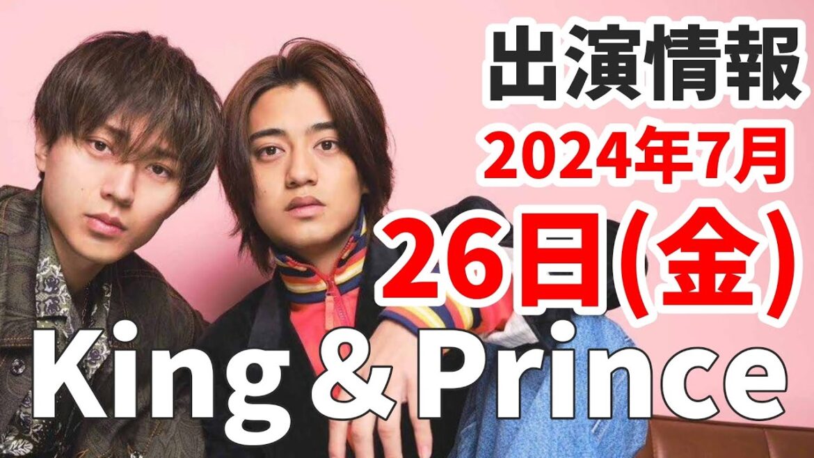 【キンプリ最新情報】永瀬廉インスタ170万人超え㊗|2024年7月26日(金)King & Prince👑TV出演&雑誌掲載情報まとめ