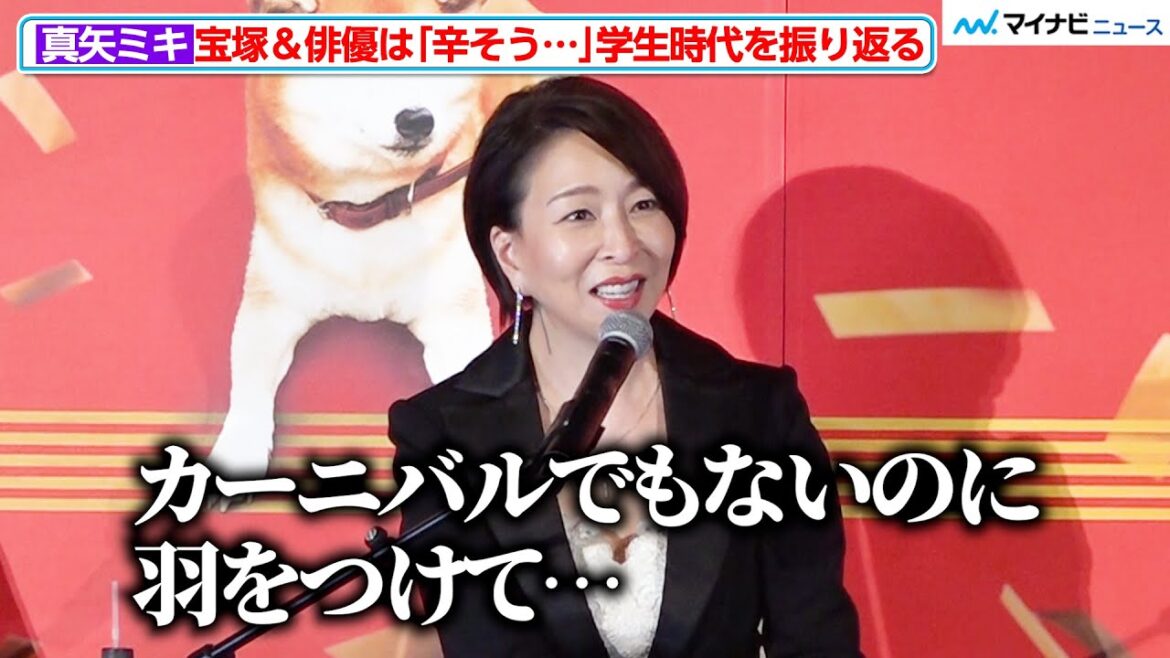 真矢ミキ、宝塚&俳優はやりたくなかった⁉︎ 学生時代を振り返り“自虐発言”に会場爆笑 映画 『九十歳。何がめでたい』 完成披露舞台挨拶