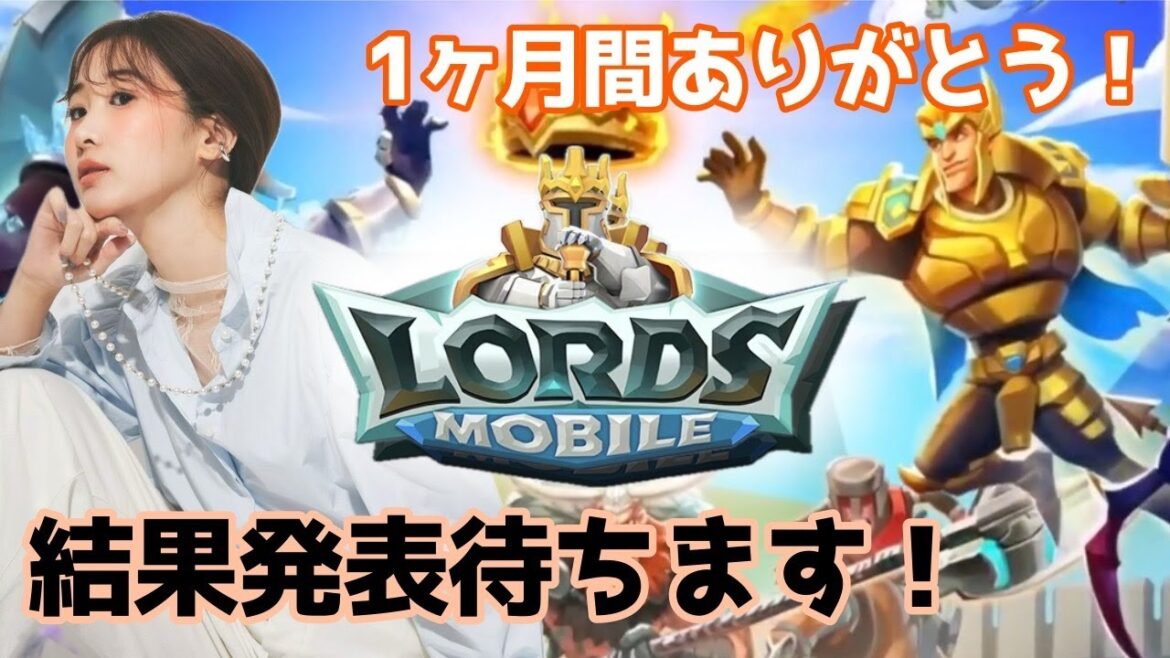 最終発表待ち🌟 #ロードモバイル #PR