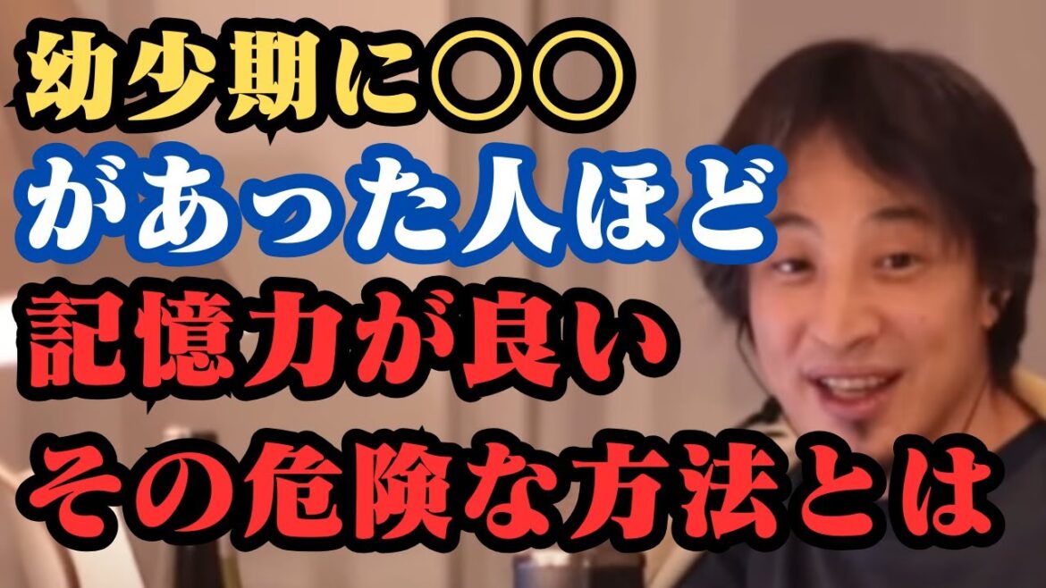 幼少期●●な人ほど記憶力が良い。