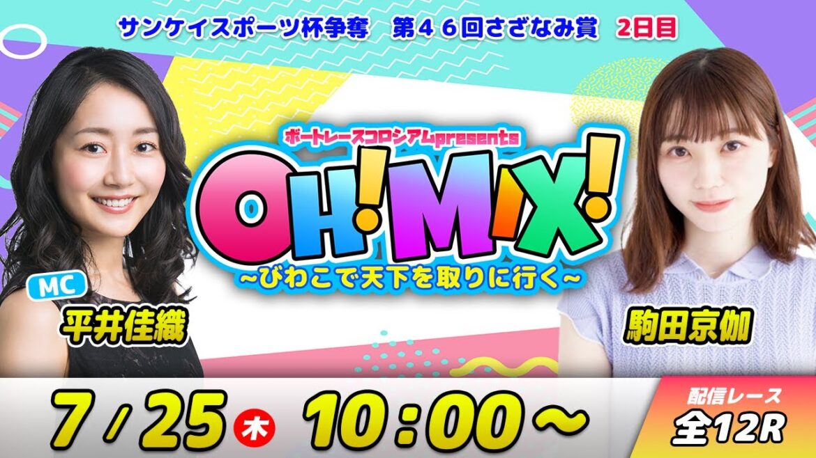 OH!MIX! ~びわこで天下を取りに行く~| 平井佳織&駒田京伽 #14
