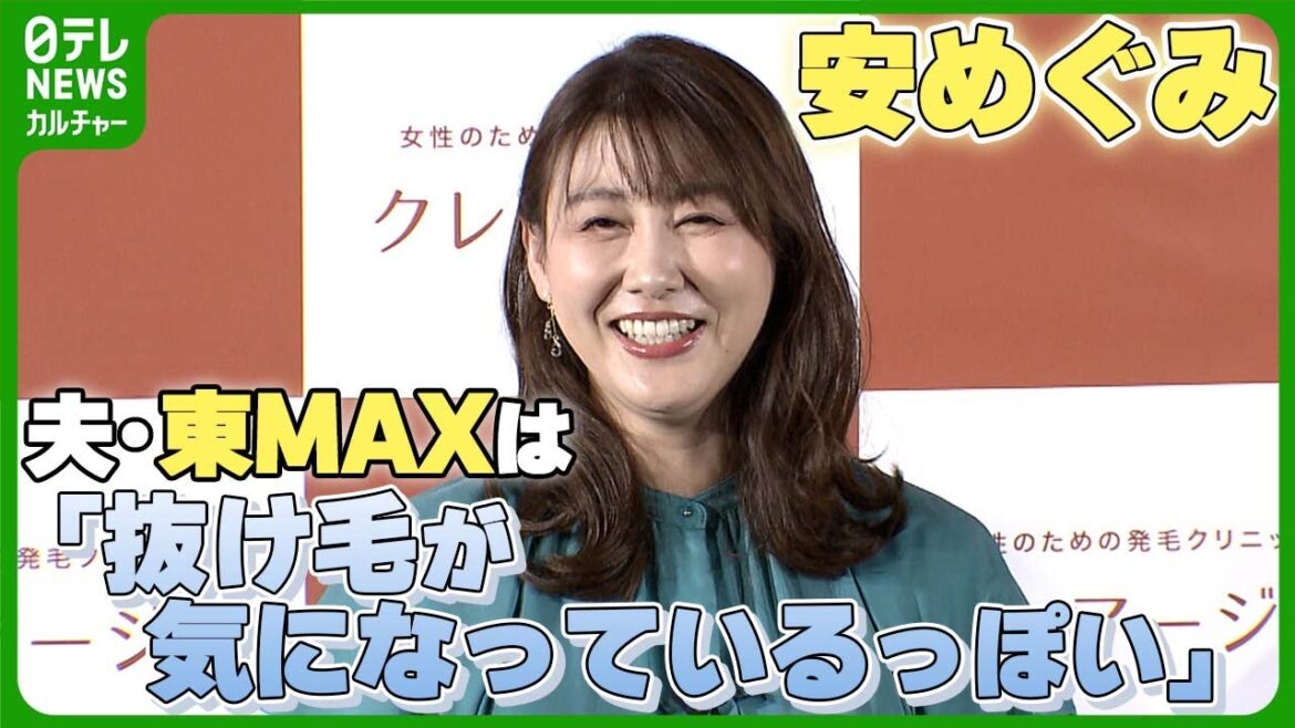 【安めぐみ】産後の抜け毛に悩む 今年1月に第2子出産 #安めぐみ #キンタロー