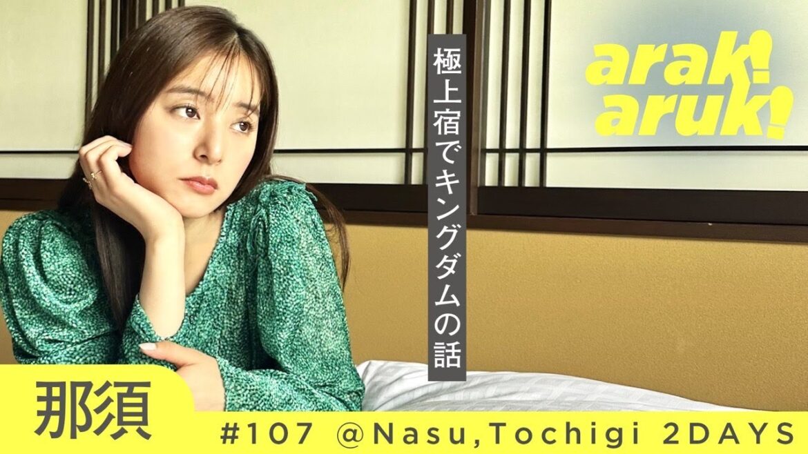 夏の那須旅🧳ラグジュアリー宿で個室風呂を堪能🌲♨️🌳Summer trip to Nasu.Enjoying private bath at luxurious resort.