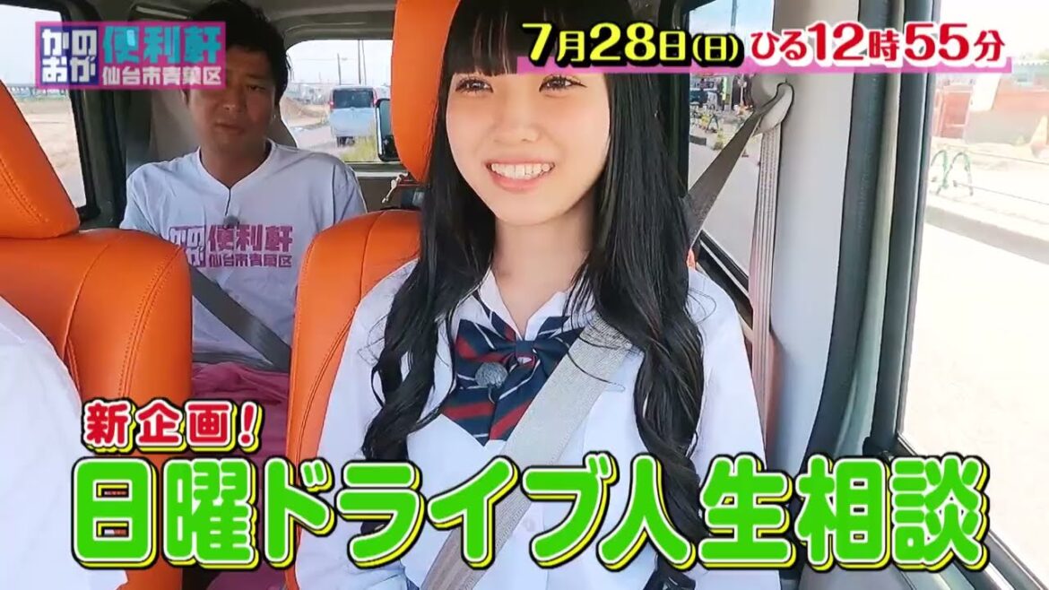 仙台市青葉区 かのおが便利軒 7月28日(日) O.A.予告
