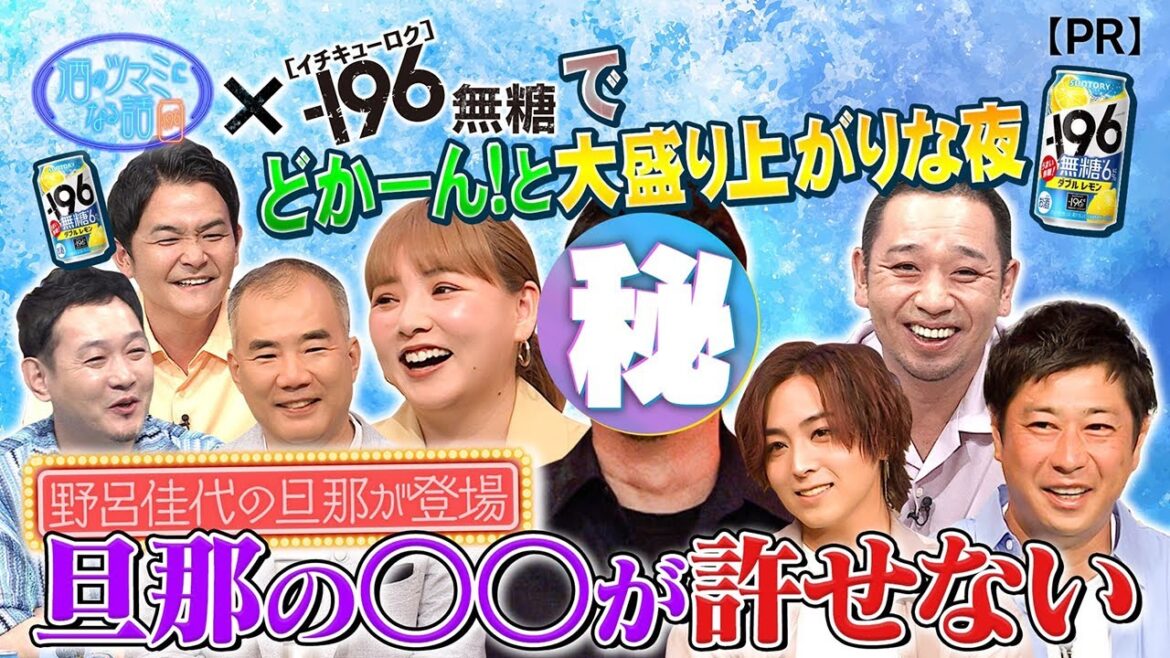 酒のツマミになる話 特別編-196無糖でどかーん!と大盛り上がりな夜 #PR