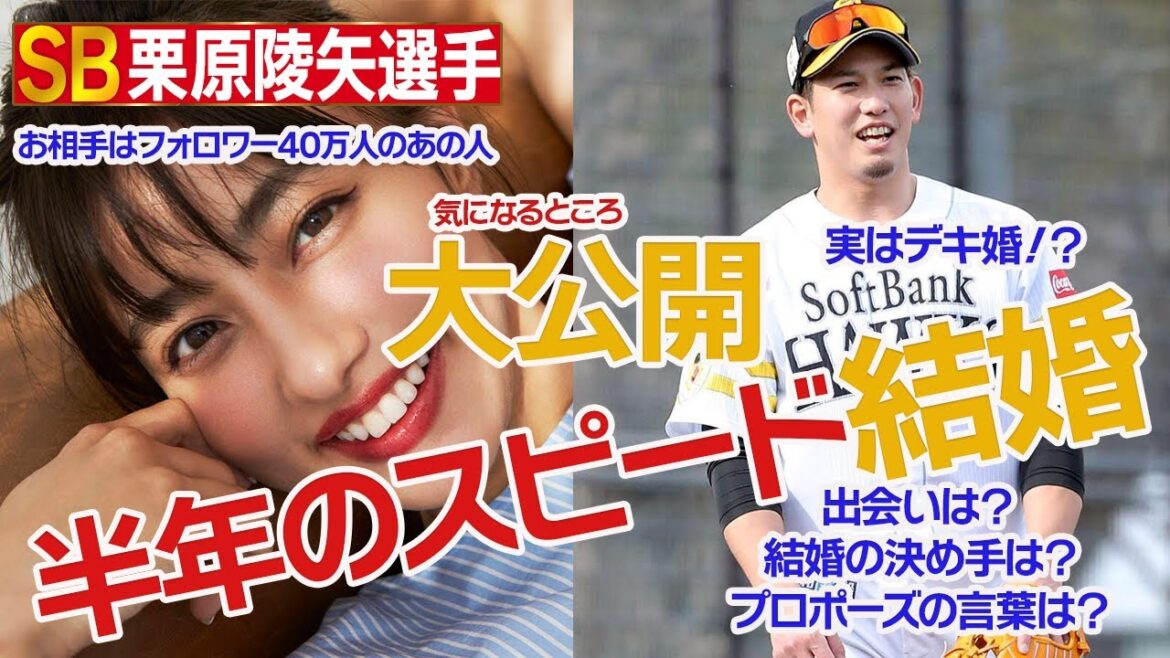 【半年のスピード婚】実はデキ婚!?ソフトバンク栗原陵矢選手 お相手はフォロワー40万人のインスタグラマー兼モデルのあの人