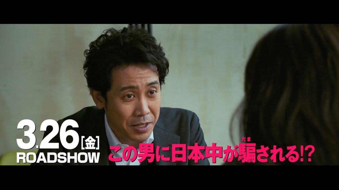 映画『騙し絵の牙』【15秒CM 基本編】大ヒット上映中!