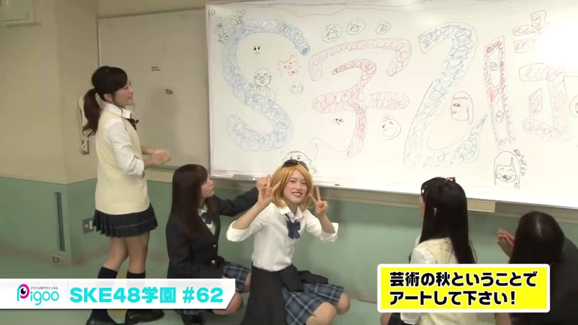 SKE48学園 #62 2014年11月放送 出演:SKE48 【芸術の秋ということで何かアートして下さい!】