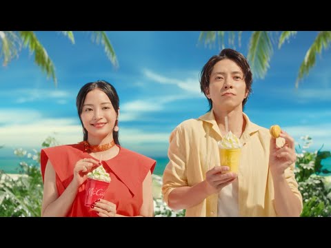 広瀬すず&山下智久、夏らしさ全開の新CM(日本マクドナルド マックカフェ McCafé 新CM/すいかフラッペ ゴールデンパインフラッペ マカロンバナナ)