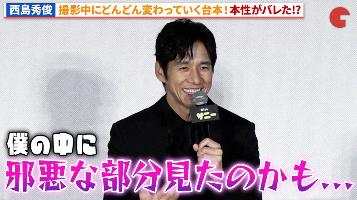 西島秀俊がハリウッドデビュー!日本との撮影の違いを語る!Apple TV+「サニー」特別試写会