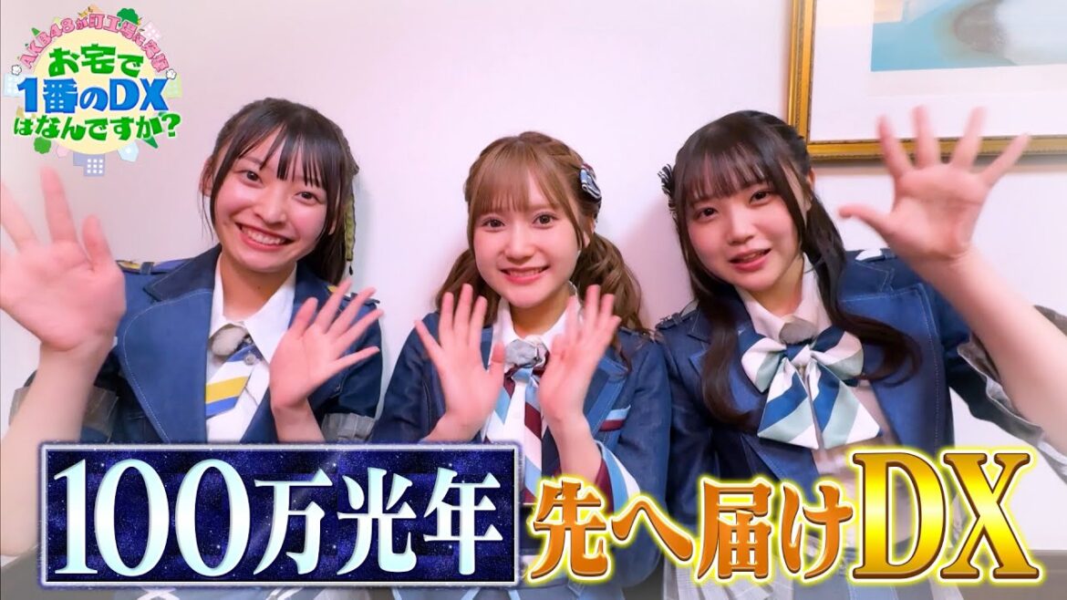 AKB48が町工場に突撃!お宅で1番のDXはなんですか?