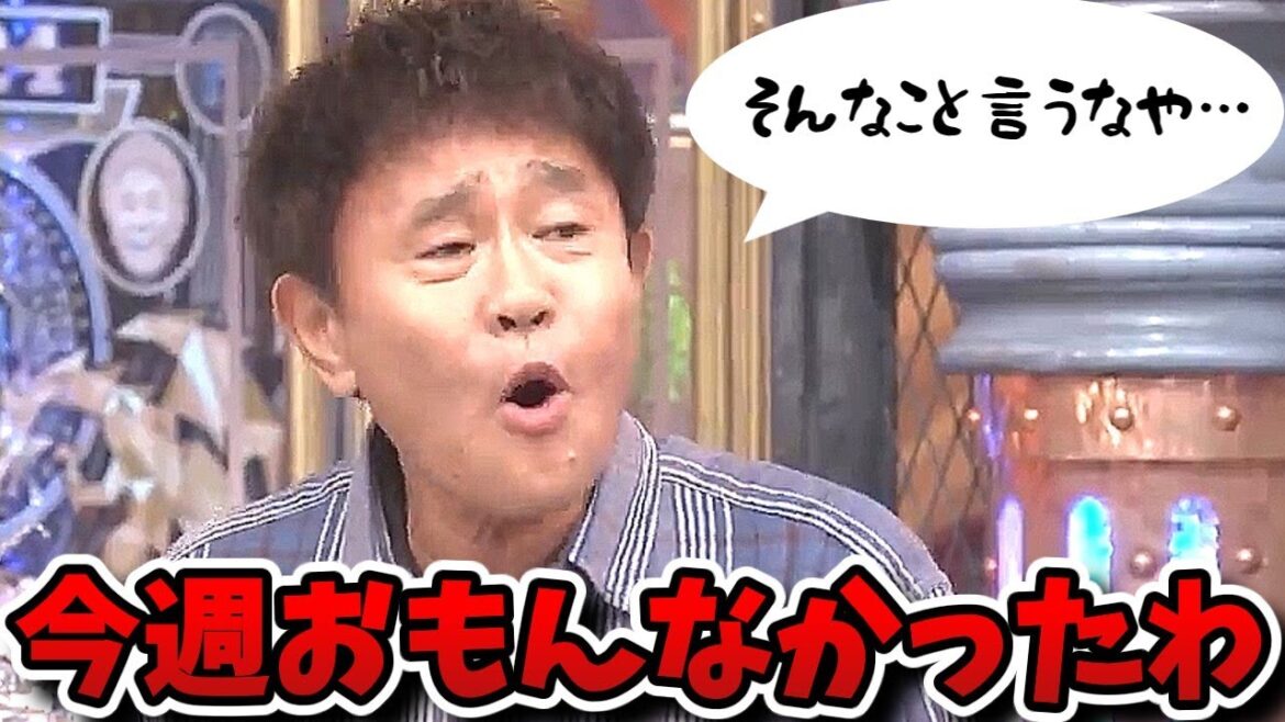 【ダウンタウンDX】220円をケチる浜ちゃん!?芸能人のお金の使い方は凄い!でもイマイチ面白くなかったかな…【ダウンタウンデラックス】