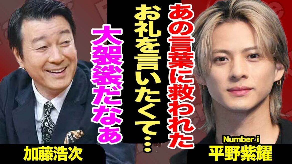 平野紫耀が渡辺直美以外に加藤浩次にも会いたかった理由がヤバい!「あの言葉に救われてきた」どうしても伝えたかった感謝とは…『3people 1minute』の裏側に驚愕【TOBE】【Number_i】