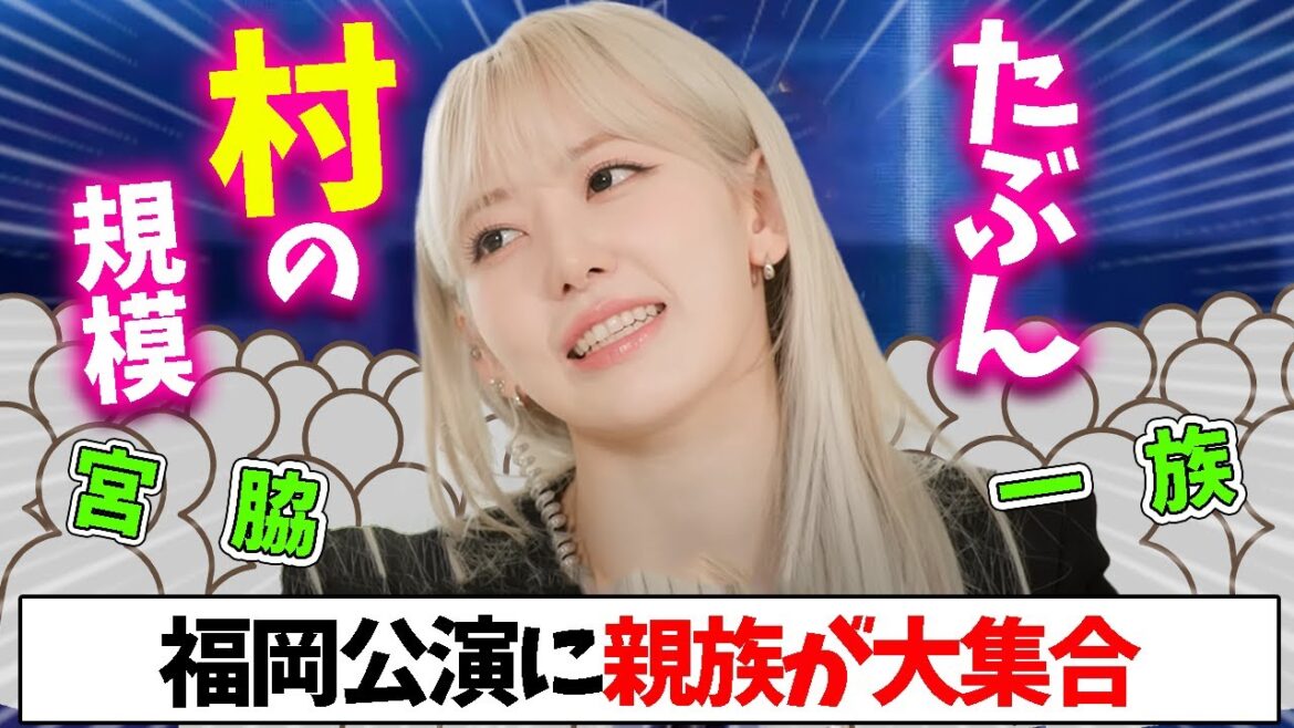 【LE SSERAFIM】サクラのママが晴れ姿を見せるために一族を結集させるらしい!【日本語字幕】