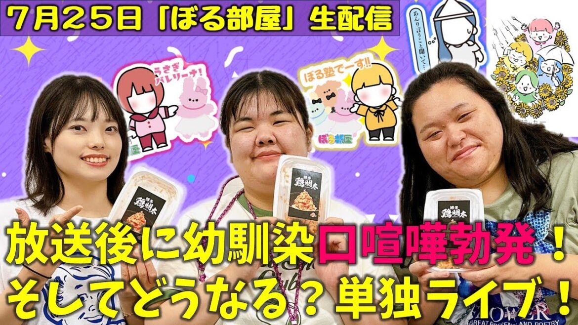 【モールドール作り&カードゲーム/鶏明太】ぼる塾と一緒に「ぼる部屋」を見よう!生配信【7/25(#161)】