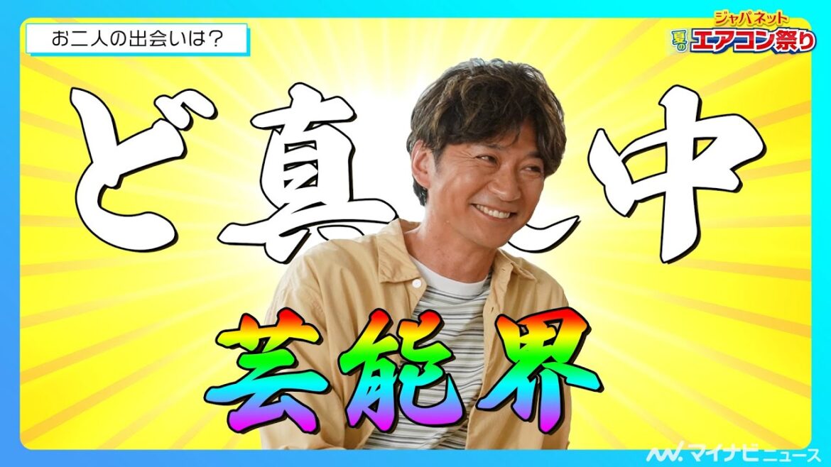 国分太一、川島明からの印象に爆笑「芸能界ど真ん中」相性チェックにも挑戦『ジャパネット』新CM インタビュー映像公開