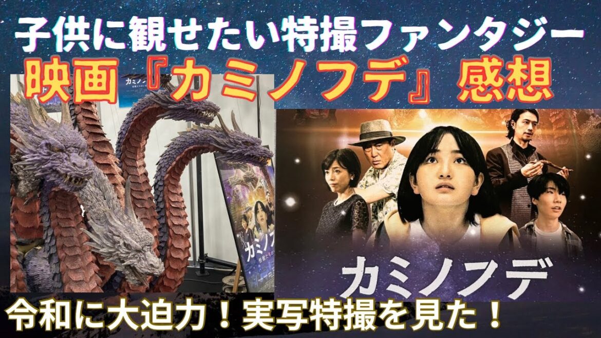 映画 『カミノフデ』感想 怪獣造形のレジェンド89歳が初監督!令和に昭和平成のアナログ特撮の醍醐味を見せてくれる!