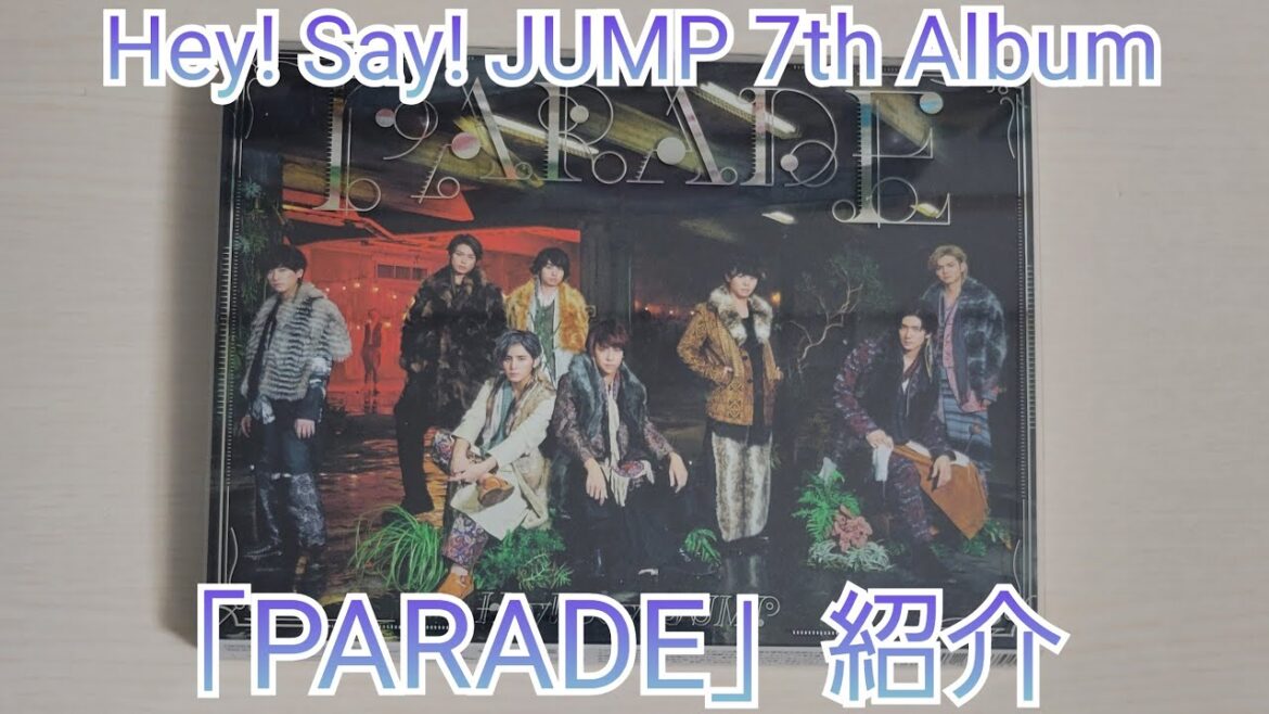 【Hey! Say! JUMP】「PARADE」紹介